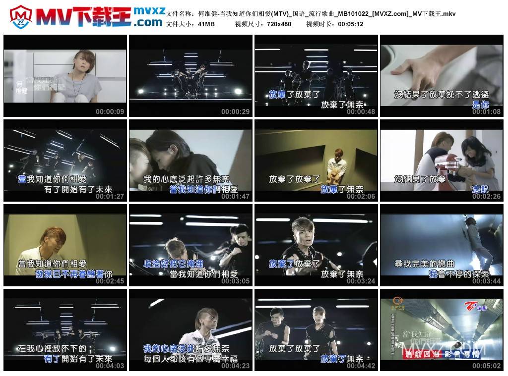 何维健-当我知道你们相爱(MTV)_国语_流行歌曲_MB101022